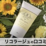 【口コミ・評判】リコラージュ(RECOLLAGE)で白髪ケアは変わる？美容師も支持するオールインワンシャンプーの実力