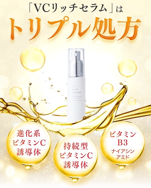 【口コミ・評判】VCリッチセラムの効果は?ニキビ跡・毛穴悩みに選ばれる3つの理由