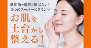 【口コミ・評判】VCリッチセラムの効果は？ニキビ跡・毛穴悩みに選ばれる3つの理由