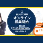 【口コミ・評判】塾で成績が伸びないならアズネット｜プロ家庭教師×2ヶ月お試しで変わる学習習慣