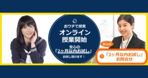 【口コミ・評判】塾で成績が伸びないならアズネット｜プロ家庭教師×2ヶ月お試しで変わる学習習慣
