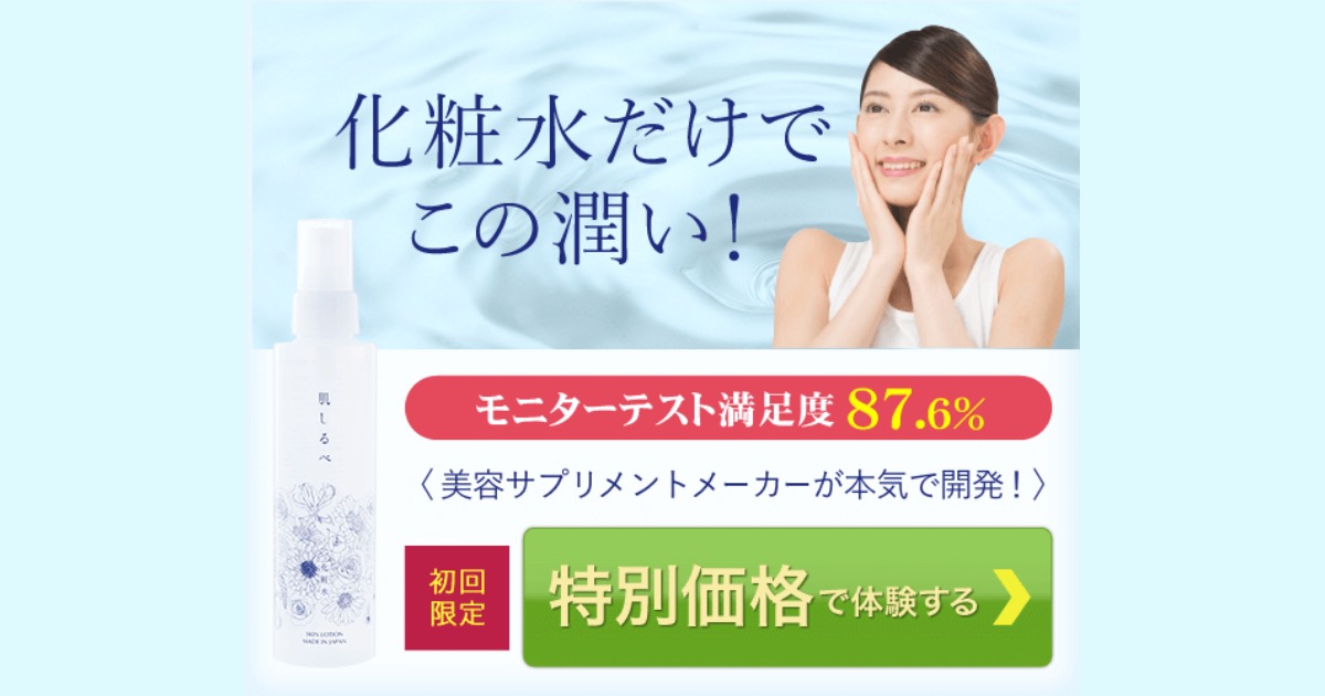 【口コミ・評判】乾燥・敏感肌におすすめ!薬剤師開発「肌しるべ化粧水」の魅力と使い方