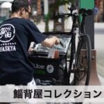 粋に働く配達員へ｜鯔背屋（INASEYA）の浮世絵アパレルコレクション