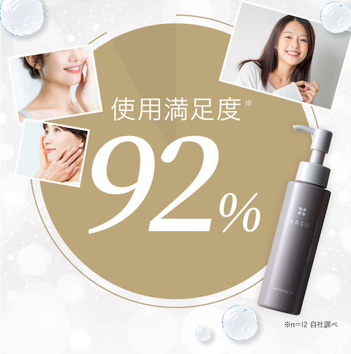 【口コミ・評判】エステ級の角質ケアを自宅で。HASU(ハス)ハリピーリングジェルで毛穴・黒ずみは変わる?