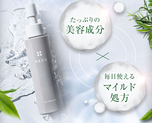 【口コミ・評判】エステ級の角質ケアを自宅で。HASU(ハス)ハリピーリングジェルで毛穴・黒ずみは変わる?
