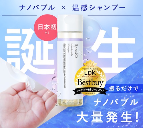 【口コミ・評判】髪のうねり対策におすすめ|SpaniQ(スパニーク)シャントリセットで叶えるツヤ髪習慣