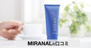 MIRANAL(ミラナル)ナチュラルパックの口コミ・評判は?毛穴・くすみケアに選ばれる3つの理由