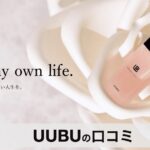 【口コミ・評判】UUBU（ウーブ）で叶える“惚れ肌”｜年齢肌・乾燥肌に寄り添う新スキンケア習慣