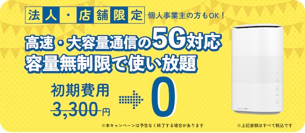 【口コミ・評判】BizAir（ビズエアー）とは？法人向け工事不要Wi-Fiが選ばれる4つの理由