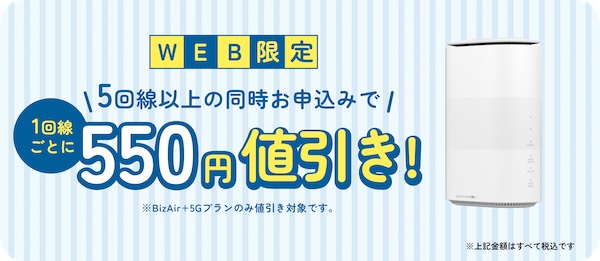 【口コミ・評判】BizAir（ビズエアー）とは？法人向け工事不要Wi-Fiが選ばれる4つの理由