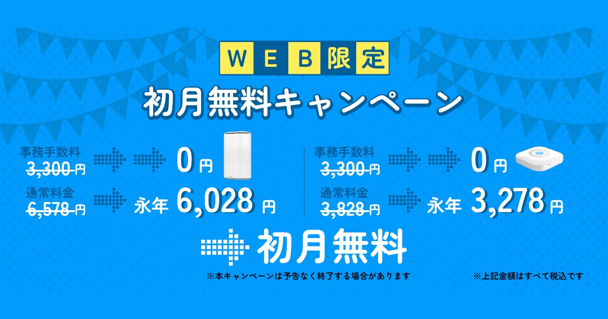 【口コミ・評判】BizAir（ビズエアー）とは？法人向け工事不要Wi-Fiが選ばれる4つの理由