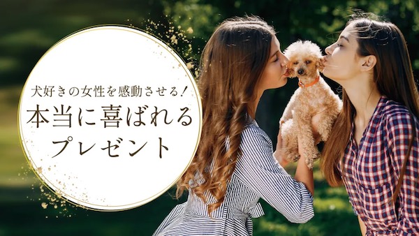 【口コミ・評判】愛犬への贈り物に迷ったら「ギフトパレット」｜ワンちゃん専用カタログギフト完全ガイド