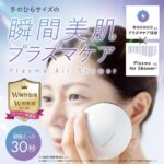 プラズマエアーシャワー美顔器Un-アン-の効果は本当？口コミ・特長・使い方を徹底解説