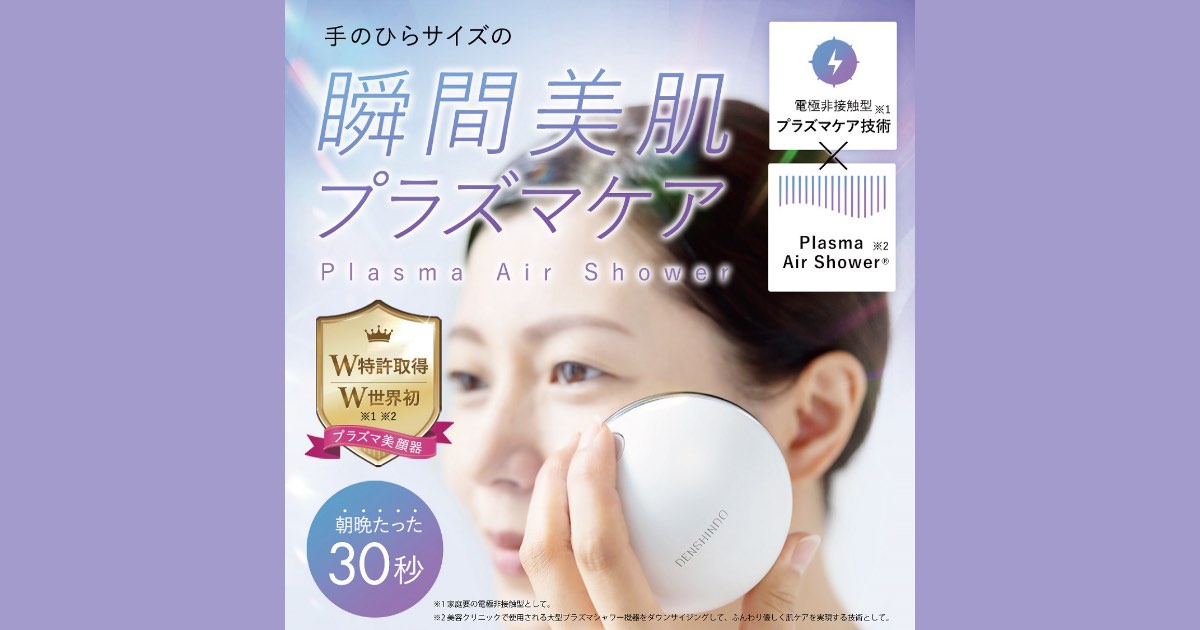 プラズマエアーシャワー美顔器Un-アン-の効果は本当？口コミ・特長・使い方を徹底解説