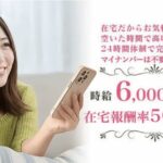 【口コミ・評判】マダムライブとは？在宅・通勤どちらもOK｜主婦に人気のチャットレディの始め方