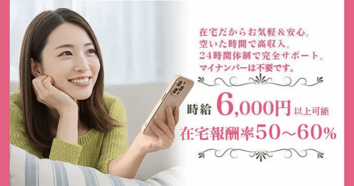 【口コミ・評判】マダムライブとは？在宅・通勤どちらもOK｜主婦に人気のチャットレディの始め方