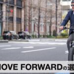 【2026年版】MOVE FORWARD｜MOVEシリーズ全モデル比較と選び方ガイド