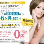 【口コミ・評判】カルミア美肌クリニックの医療脱毛は本当に安心？女性専用・満足度92.4％の理由