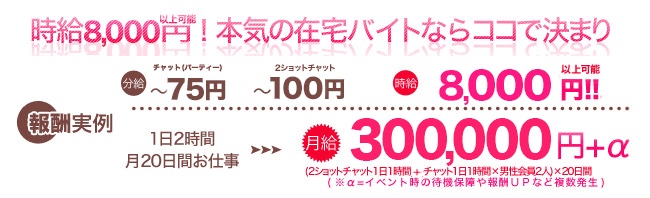 【初心者OK】ジュエルチャットレディの始め方｜在宅と通勤の違い・報酬・口コミまとめ