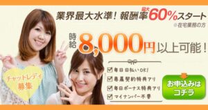 【初心者OK】ジュエルチャットレディの始め方｜在宅と通勤の違い・報酬・口コミまとめ