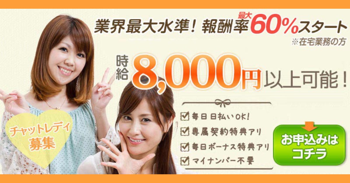 【初心者OK】ジュエルチャットレディの始め方｜在宅と通勤の違い・報酬・口コミまとめ
