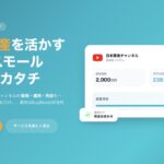 YouTubeチャンネル購入で月利5％超も？スモールM&A「Buyboost（バイブースト）」の仕組みと無料相談の流れ