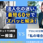 経営サポートプラスアルファの口コミ・評判は？法人化すべきか無料相談で判断できる理由