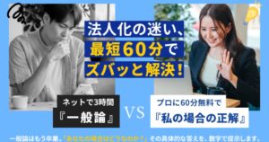経営サポートプラスアルファの口コミ・評判は？法人化すべきか無料相談で判断できる理由
