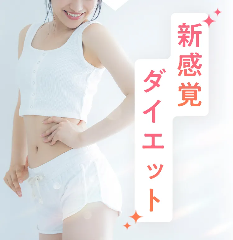 【口コミ・評判】ダイエットが続かない人へ｜管理栄養士と始める「CHONPS（チョンプス）」の無料体験とは