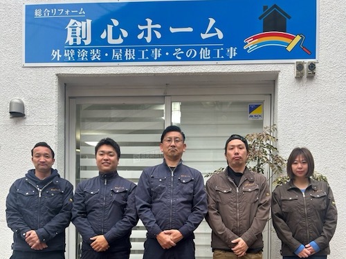 【口コミ・評判】外壁塗装で失敗したくない方へ｜創心ホームの特徴と無料見積もりの流れ
