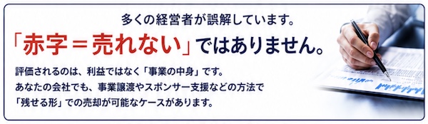 NextDeal（ネクストディール）とは？赤字・債務超過でも相談できるM&Aサービスを解説