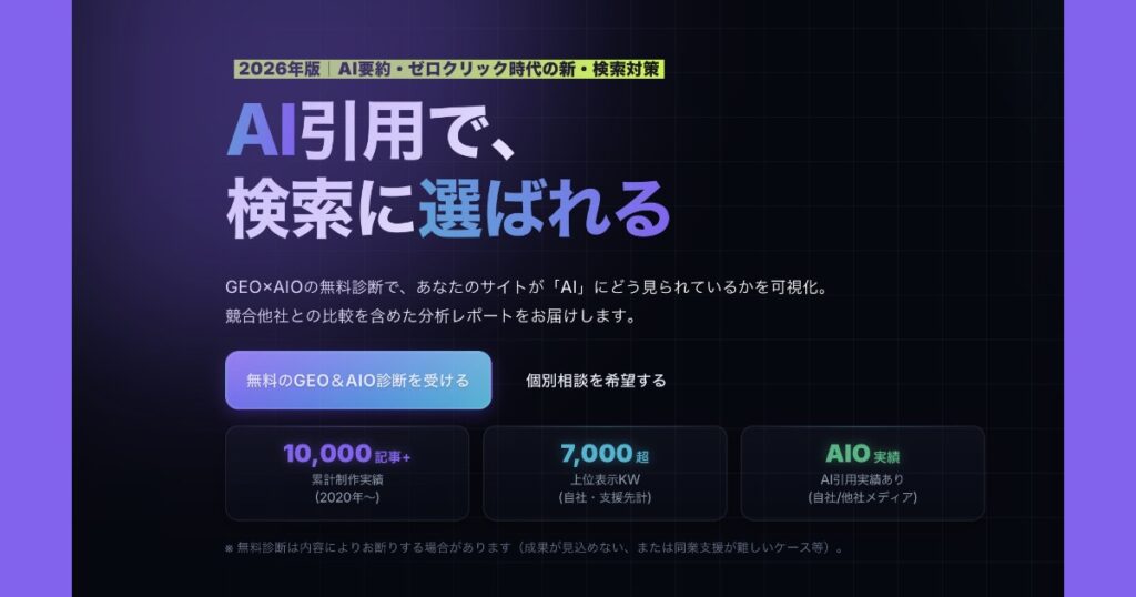 AIO（AI検索最適化）とは？ドットアンドノードの診断で“AIに選ばれる条件”を可視化