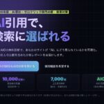 AIO（AI検索最適化）とは？ドットアンドノードの診断で“AIに選ばれる条件”を可視化