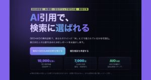 AIO（AI検索最適化）とは？ドットアンドノードの診断で“AIに選ばれる条件”を可視化
