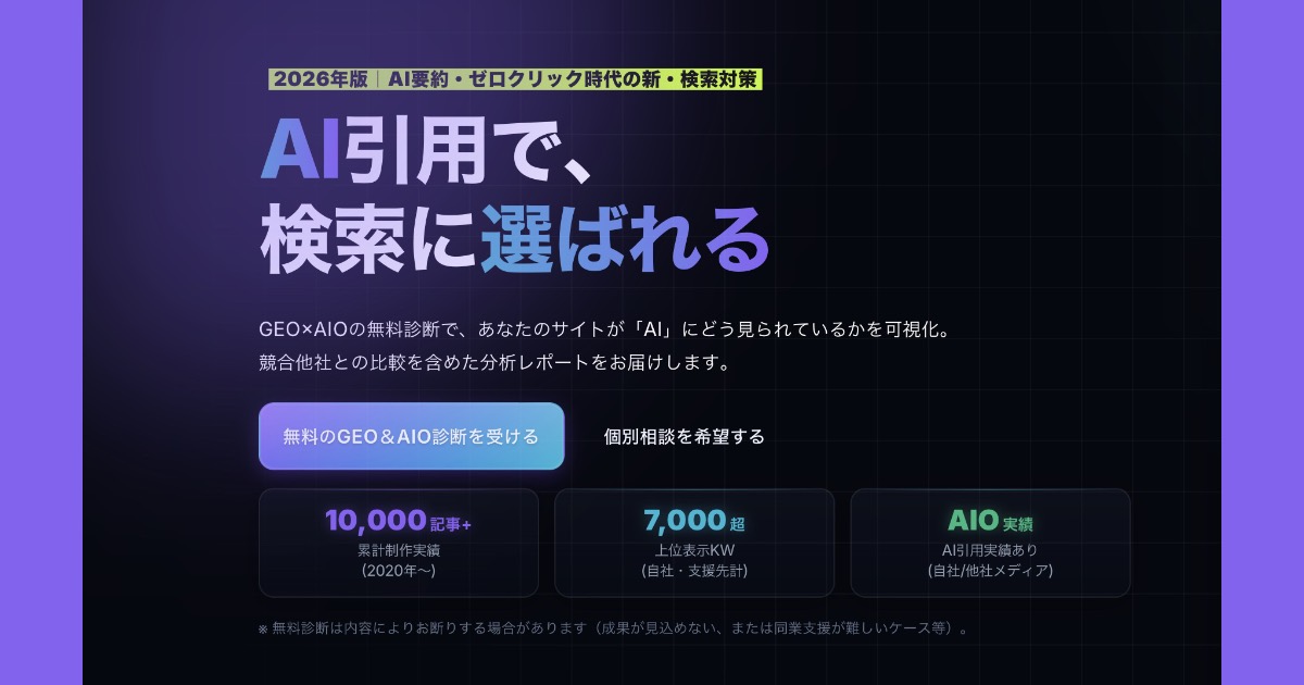 AIO（AI検索最適化）とは？ドットアンドノードの診断で“AIに選ばれる条件”を可視化