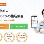 外壁塗装の集客で利益が残らない5つの理由｜紹介料0円の「Bakuzou（バクゾウ）集客」とは？