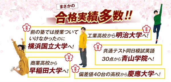 【横浜の浪人生向け予備校】大手についていけなかった人に「横浜予備校の難関大コース」が選ばれる5つの理由