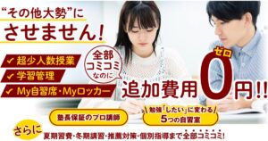 【横浜の浪人生向け予備校】大手についていけなかった人に「横浜予備校の難関大コース」が選ばれる5つの理由