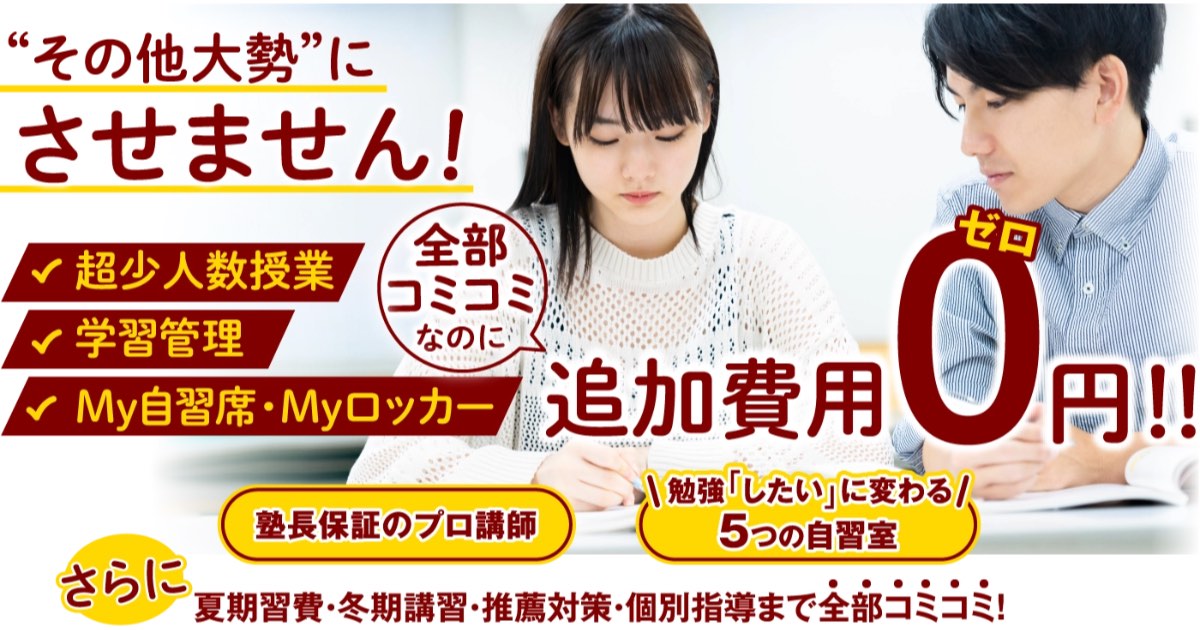 【横浜の浪人生向け予備校】大手についていけなかった人に「横浜予備校の難関大コース」が選ばれる5つの理由