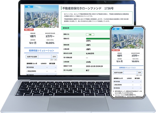 LENDEX（レンデックス）の口コミ・評判は？メリット・デメリットや実績をわかりやすく紹介