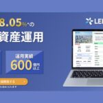 LENDEX（レンデックス）の口コミ・評判は？メリット・デメリットや実績をわかりやすく紹介