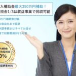 【無料説明会】行政サポートゆとりの補助金説明会とは｜AI導入を検討する法人・個人事業主向け