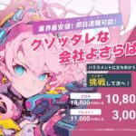 退職代行サービス「テンセイ」は本当に辞められる？口コミ・評判・料金・後払い対応を解説
