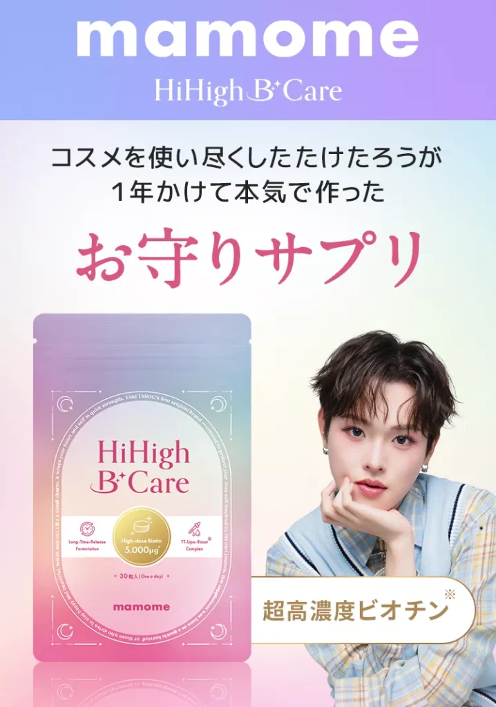 【口コミ・評判】高濃度ビオチンサプリはどう選ぶ？mamome（マモミー）の特徴・成分・続けやすさを解説