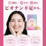【口コミ・評判】高濃度ビオチンサプリはどう選ぶ？mamome（マモミー）の特徴・成分・続けやすさを解説