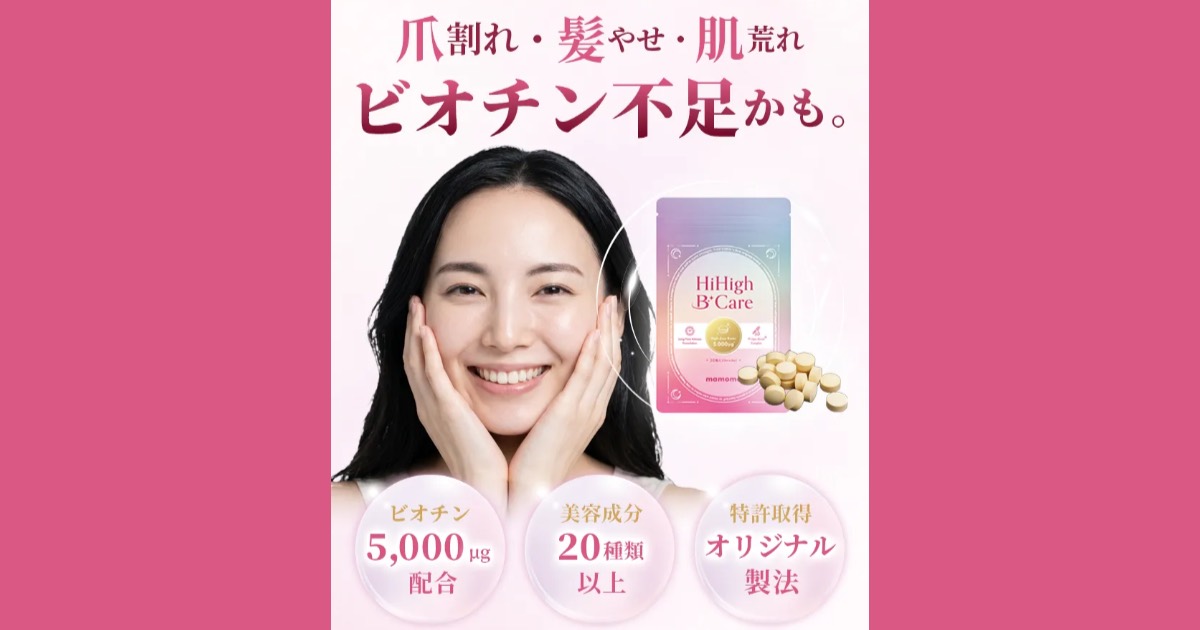 【口コミ・評判】高濃度ビオチンサプリはどう選ぶ？mamome（マモミー）の特徴・成分・続けやすさを解説