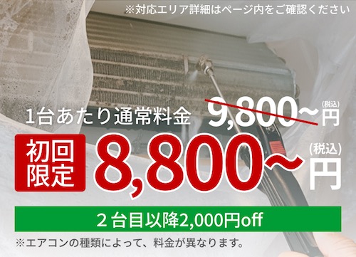 【口コミ・評判】エアコン内部のカビ対策に|おそうじLaboが選ばれる3つの理由【エアコンクリーニング】