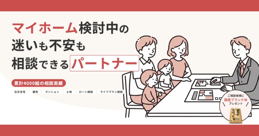すまいのいろはPlusの口コミ・評判は？サービス内容やメリットをわかりやすく解説
