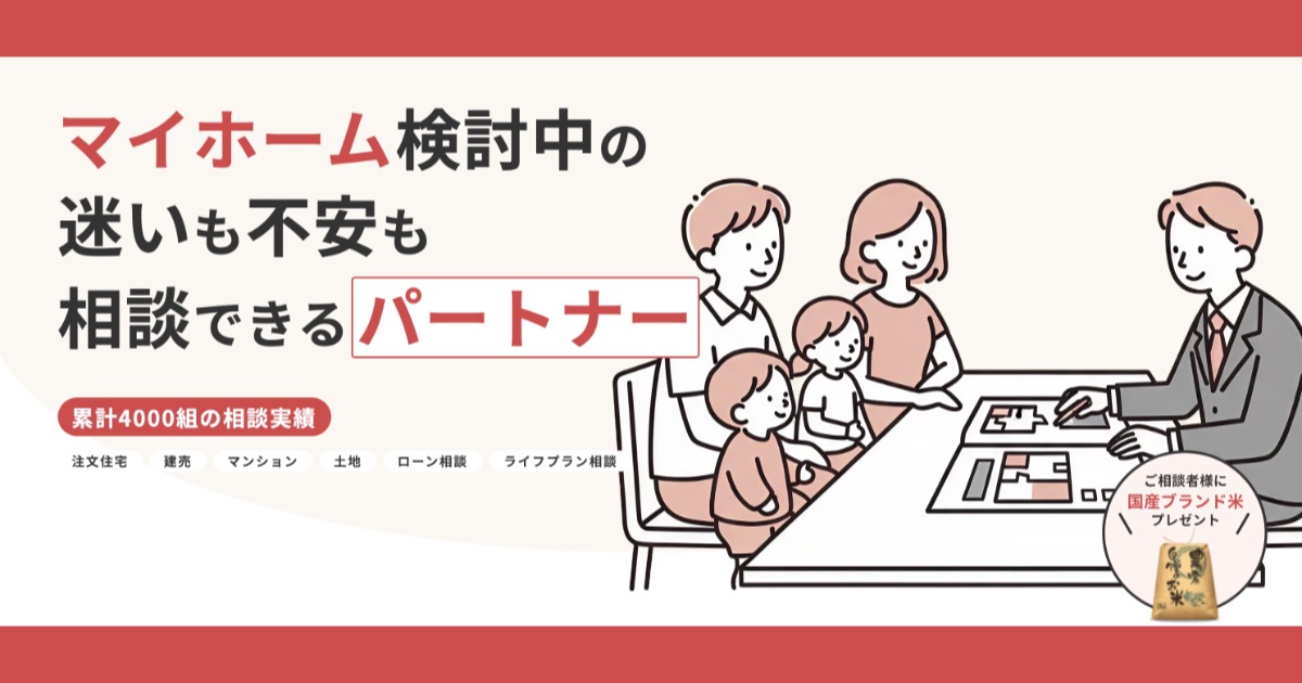 すまいのいろはPlusの口コミ・評判は？サービス内容やメリットをわかりやすく解説