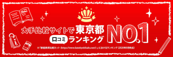 家庭教師&個別指導の合格王とは?口コミ・評判・料金・特徴を徹底解説【受験対策にも対応】